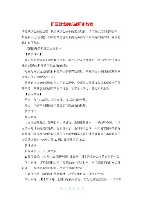 正面战场的抗战历史教案
