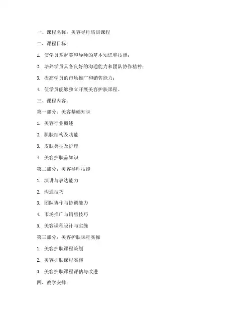 美容导师培训教案设计模板