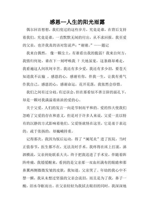 情浓意深感恩无限