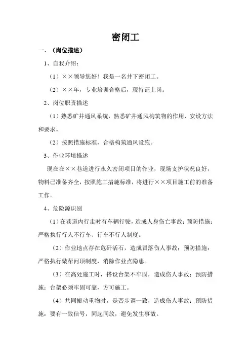 一通三防各工种手指口述法