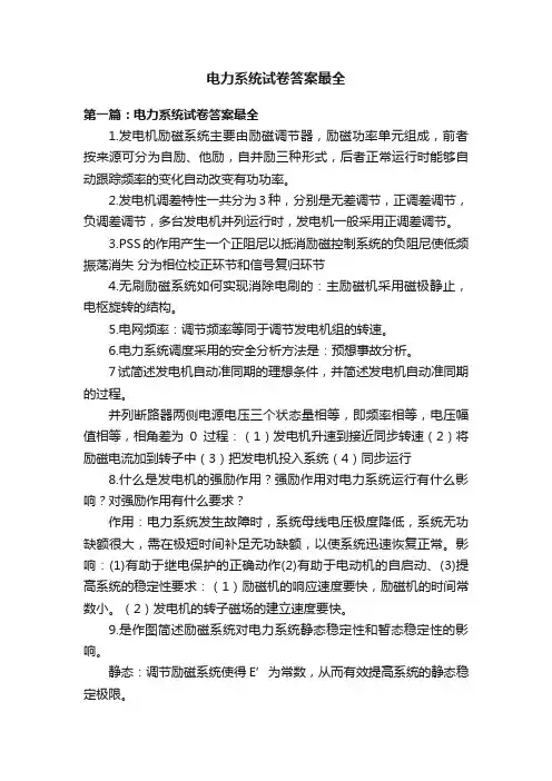 电力系统试卷答案最全