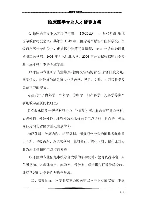 临床医学专业人才培养方案