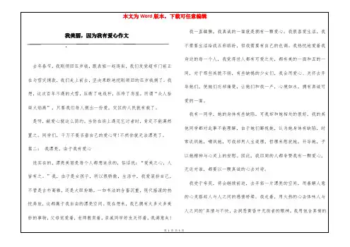我美丽,因为我有爱心作文