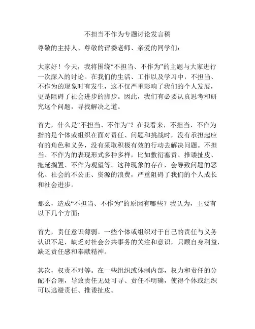 不担当不作为专题讨论发言稿