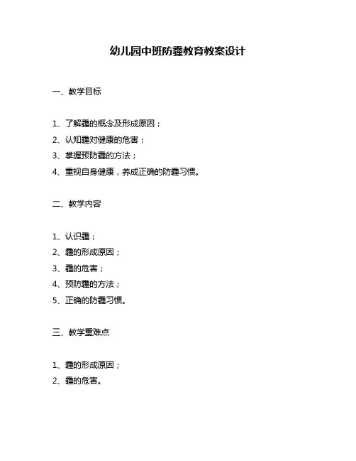 幼儿园中班防霾教育教案设计