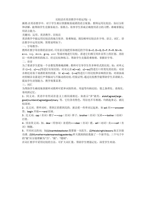 比较法在英语教学中的运用(一)