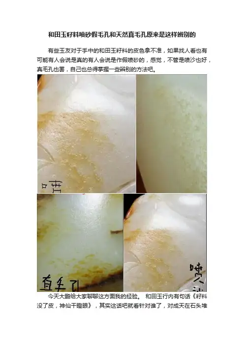 和田玉籽料喷砂假毛孔和天然真毛孔原来是这样辨别的