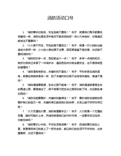 消防活动口号