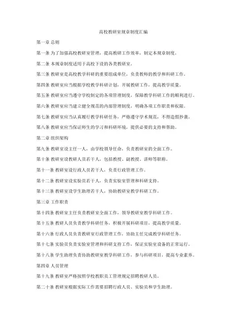 高校教研室规章制度汇编