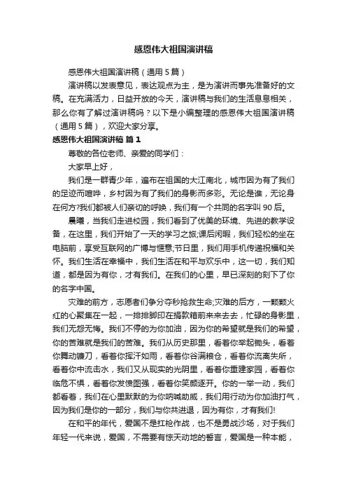 感恩伟大祖国演讲稿（通用5篇）