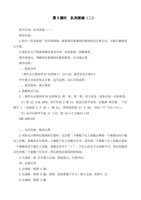 最新北师大版小学三年级数学下册《第3课时  队列表演(二)》精品教案