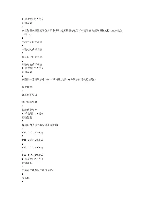 电力系统分析(专升本)