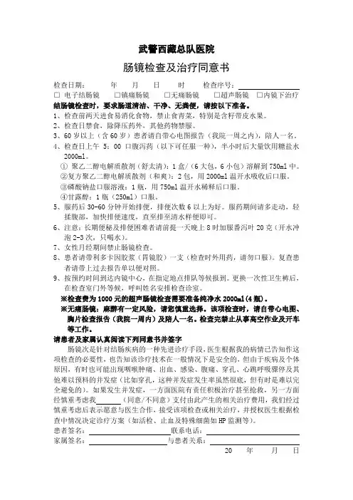 电子肠镜知情同意书