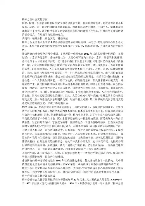 精神分析