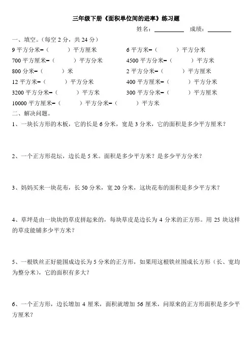 三年级下册《面积单位间的进率》练习题