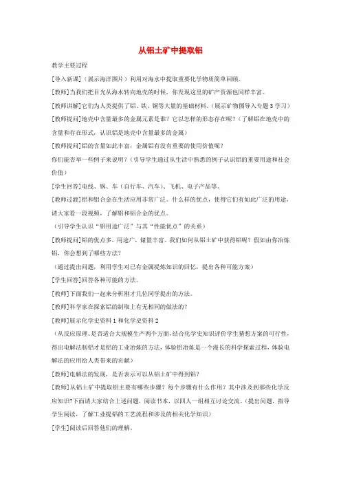 高中化学 专题3 从矿物到基础材料 第一单元从铝土矿中提取铝教案 苏教版必修1