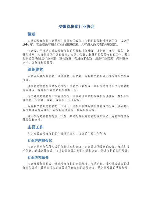 安徽省粮食行业协会