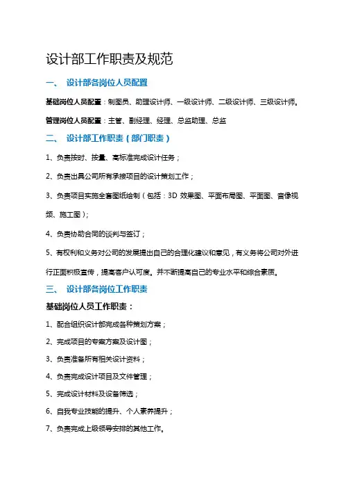 设计部工作职责及规范