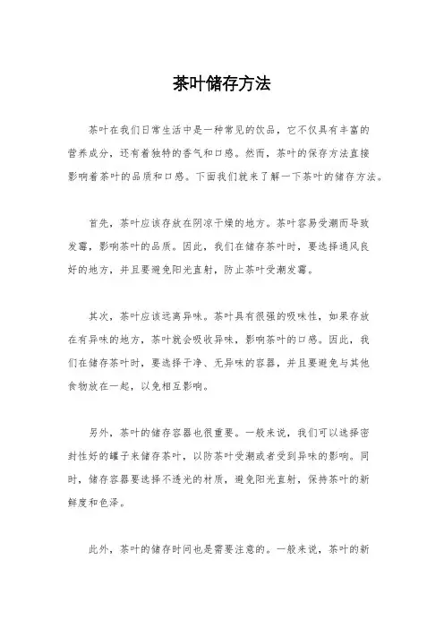 茶叶储存方法