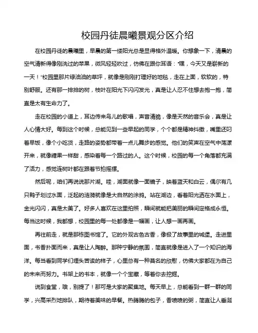 校园丹徒晨曦景观分区介绍