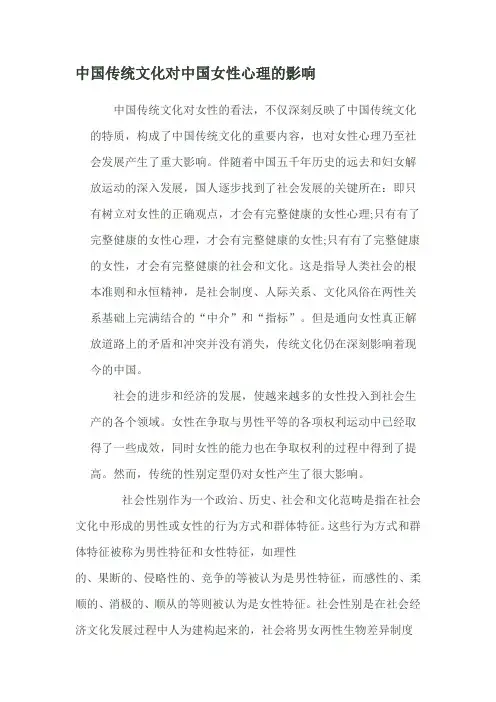 中国传统文化对中国女性心理的影响