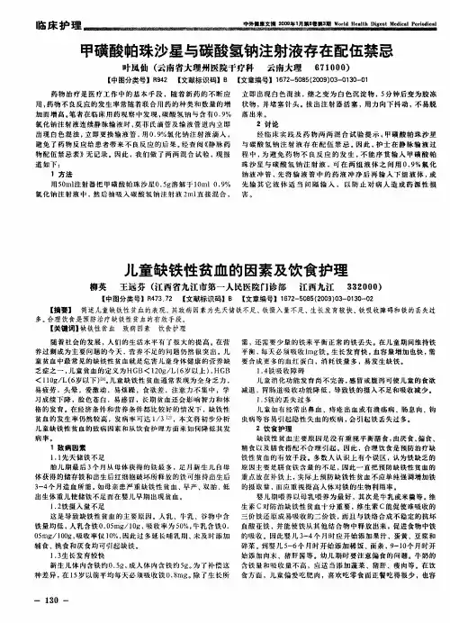儿童缺铁性贫血的因素及饮食护理