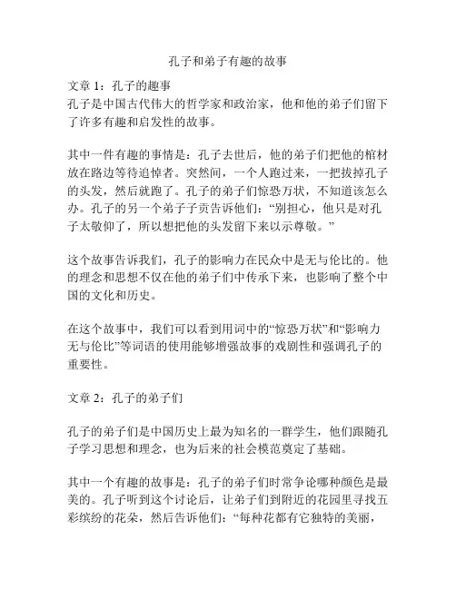 孔子和弟子有趣的故事