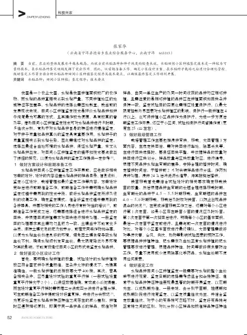 水稻品种田间小区种植鉴定程序与技术要点