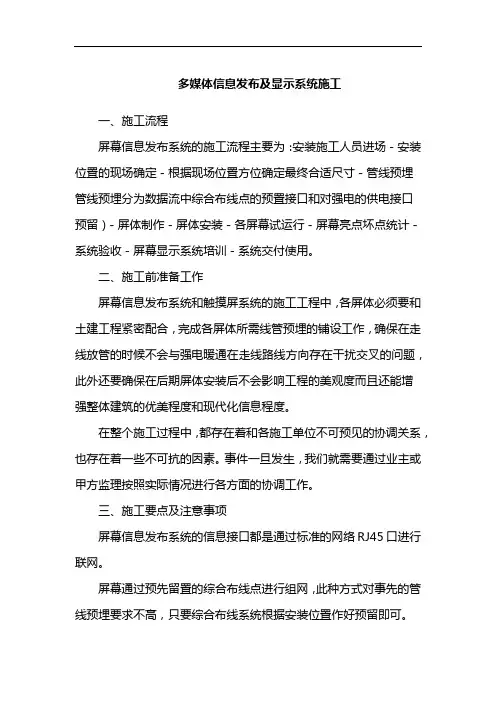 多媒体信息发布及显示系统施工方案