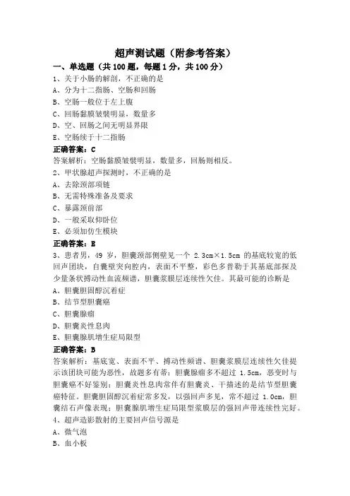 超声测试题(附参考答案)