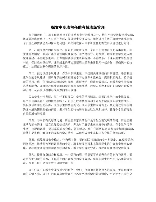探索中职班主任的有效班级管理