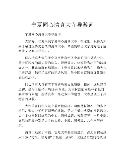 宁夏同心清真大寺导游词