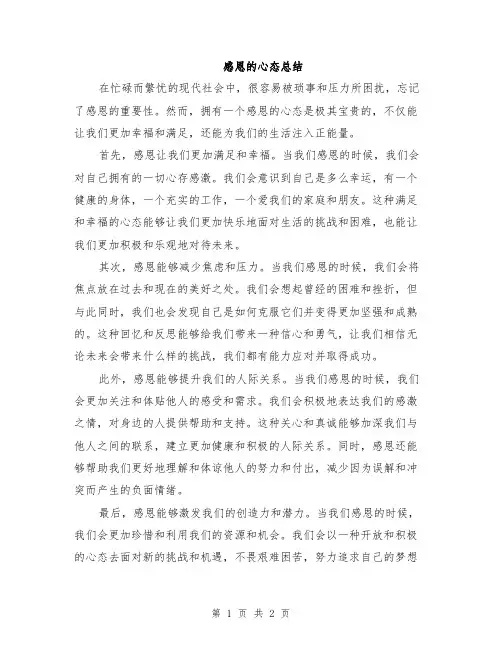 感恩的心态总结