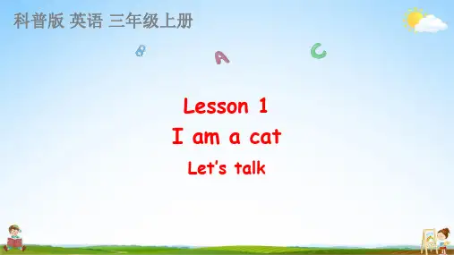 科普版三年级英语上册《Lesson 1 第1课时》课堂教学课件PPT小学公开课