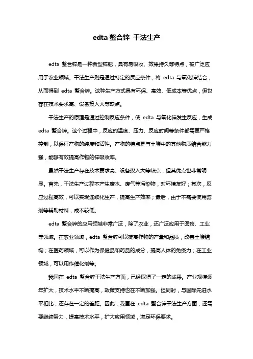 edta螯合锌 干法生产