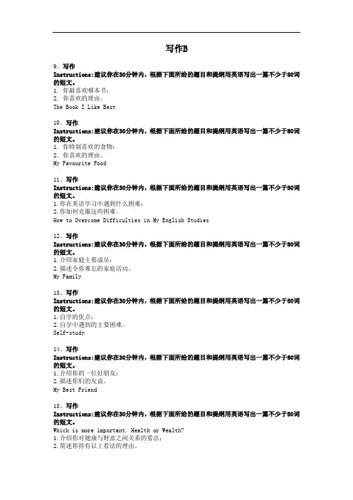 2016电大_大学英语B统考_大学英语B网考_写作