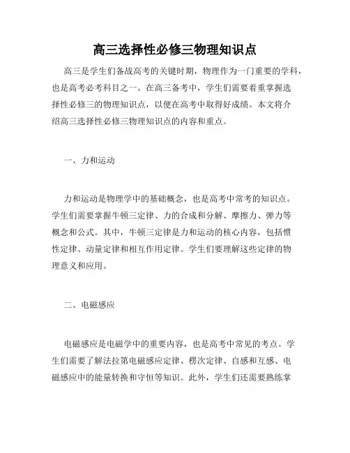 高三选择性必修三物理知识点