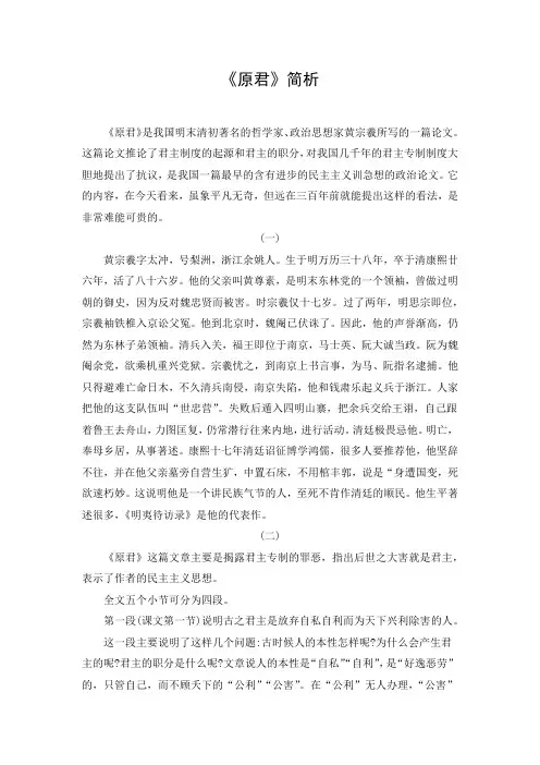 文档：《原君》简析
