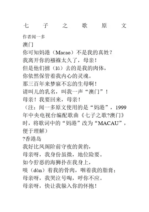 七子之歌原文