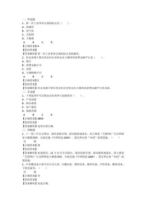 大数据分析与营销;练习题