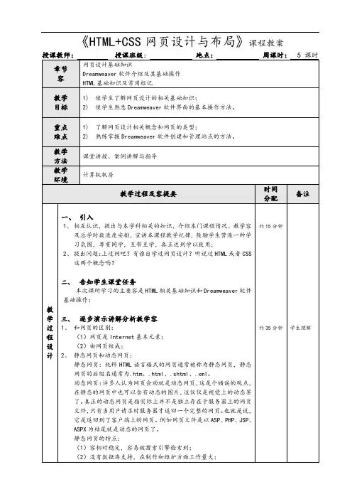 《HTML+CSS网页设计与布局》教案设计