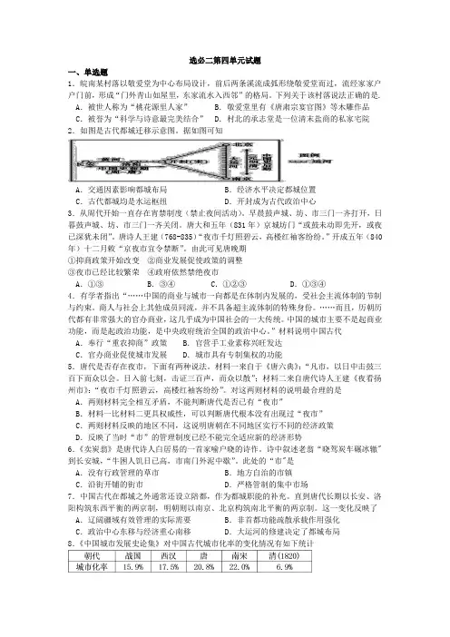 高中历史-第四单元测试卷(选择性必修2)