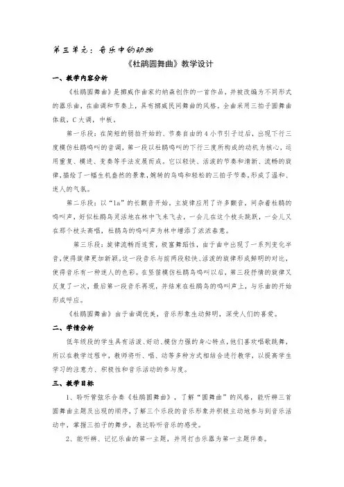 小学音乐二年级下册第三单元《杜鹃圆舞曲》教学设计