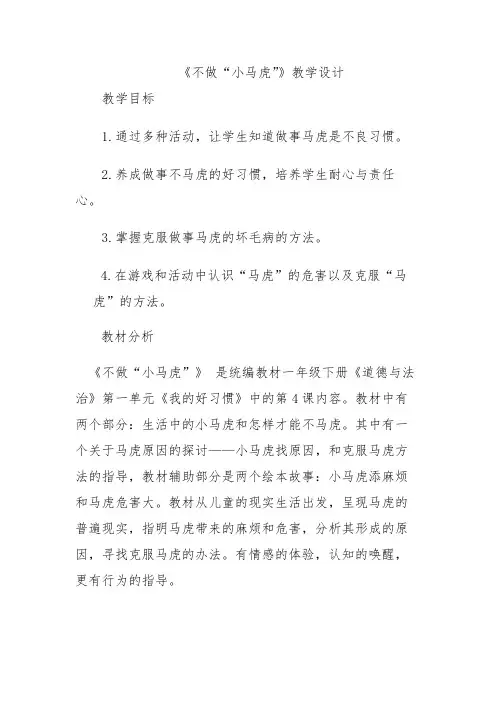 一年级下册道德与法治 《不做“小马虎”》教学设计