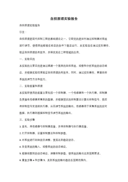 自控原理实验报告
