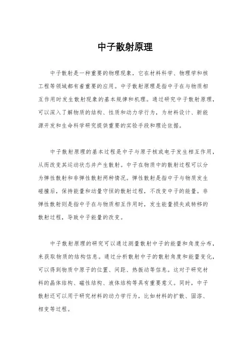 中子散射原理