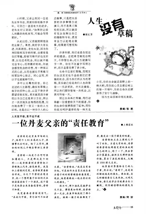 人生没有草稿