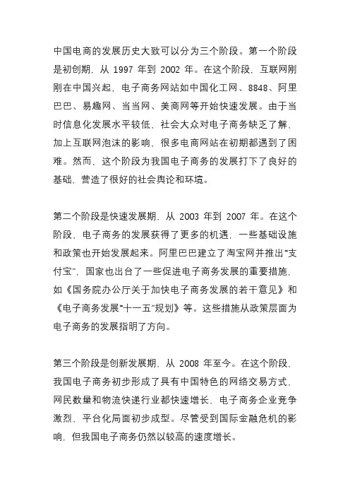 中国电商的发展历史和现状