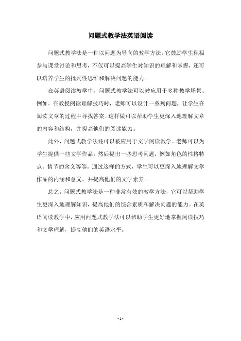 问题式教学法英语阅读