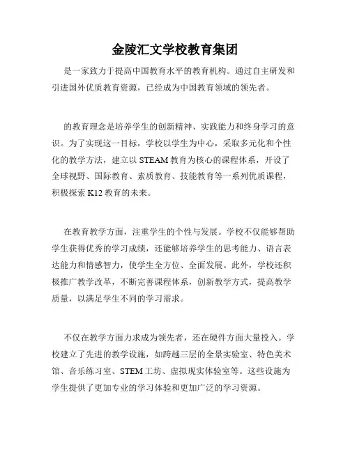 金陵汇文学校教育集团